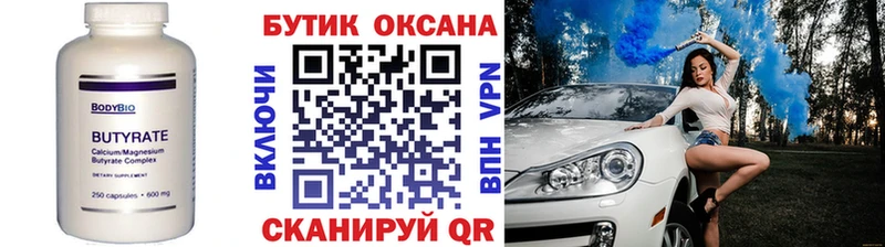 БУТИРАТ бутандиол  купить закладку  Вязьма 